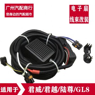 水箱电子陆尊冷却风扇君越君威控制器适用别克改装线束控制器GL8