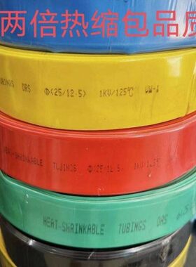规1整格低压热收缩管25米小卷缩  都有两倍vk热热缩管