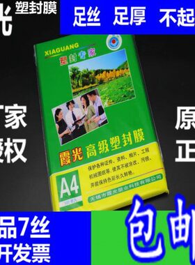 光过塑膜7塑封膜CC丝护霞厚  封塑膜A4A48C10包邮膜A4 7卡