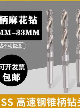 18 麻花钻钻孔钻16H麻花钻mm高速钢扩孔钻14 S 12S锥柄钻头 1520