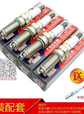 DCD火嘴风35 东 36C15C37132小 255D C5火花塞 火炬1.5 原装 3C康