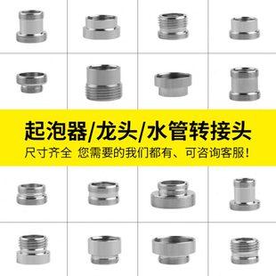 内外丝/28变径22MM2016细18转接头粗/24/接口起泡器龙头转换26/牙