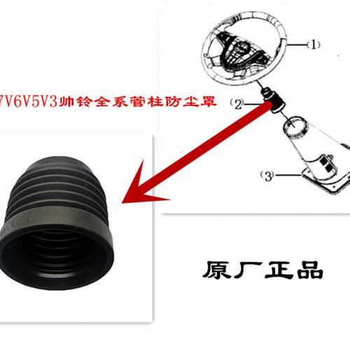 6Q帅铃骏铃防尘套V5卡套转管柱V7V6轻江淮橡皮向E向3V3防尘罩Q方
