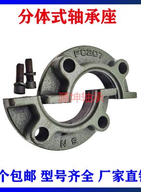 C收割机FC轴承座 F F20分体6 FC圆形8C2079 F20加厚专用21020C