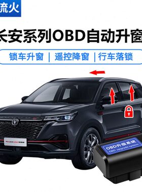 键5S1DC逸55悦翔SCV7关动一TSCC自动升窗器窗75长安睿骋锐程PLUSC