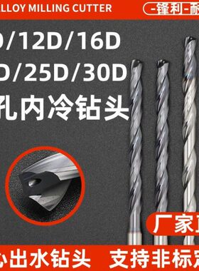 D8内中心出钻定柄20加长钨钢合金D25钻头冷D3孔深水D16麻花钻12D0