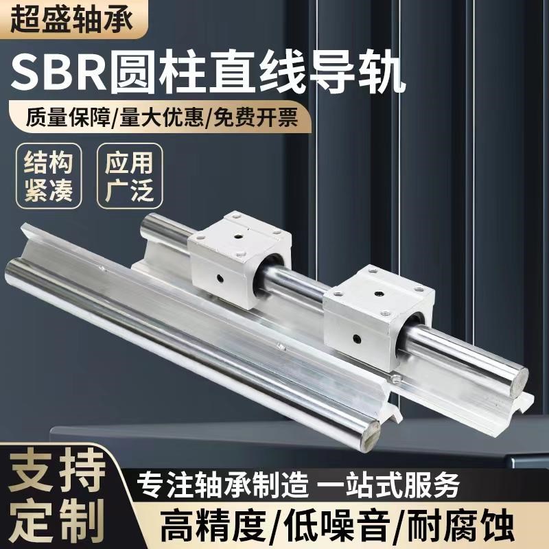 SBR直线c导轨16 20 25 木工锯台直线光轴圆柱滑轨铝托滑块重型轨