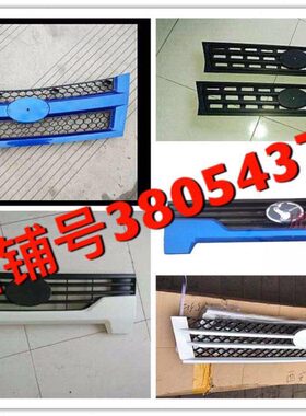 菱驰农用车风 版 18风1风面罩D  风驰顺 前00配件2000中网风时