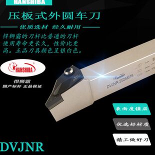 J6M压板2020DV16N悍狮霸数控刀杆16H1L圆6RK1刀杆式 252516外
