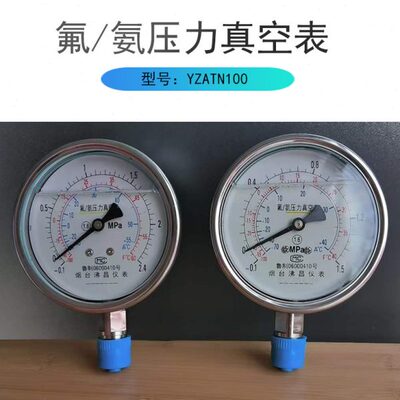 041.5ZA真空表-不锈钢压力/3/氟氨油Y恒业沸昌带910.2.抗震压力表