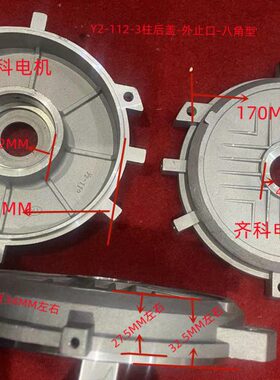 211三端/Y（11相马达SY）2/盖电动机-2盖端-减速电机柱3盖电机铝