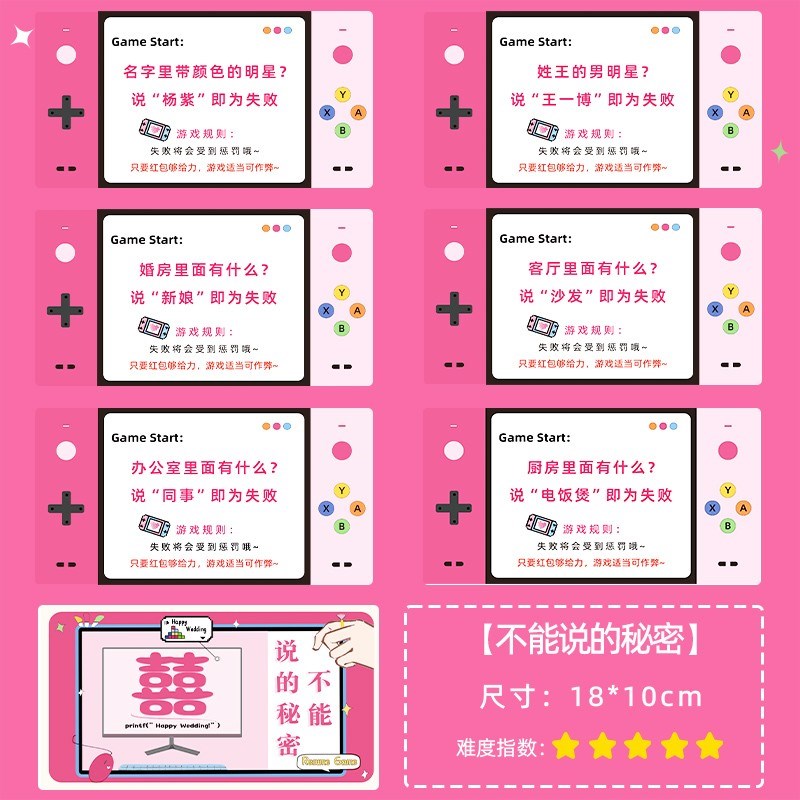 接亲游戏之不能说的秘密文明创意小道具踩雷词搞T笑惩罚结婚拦门