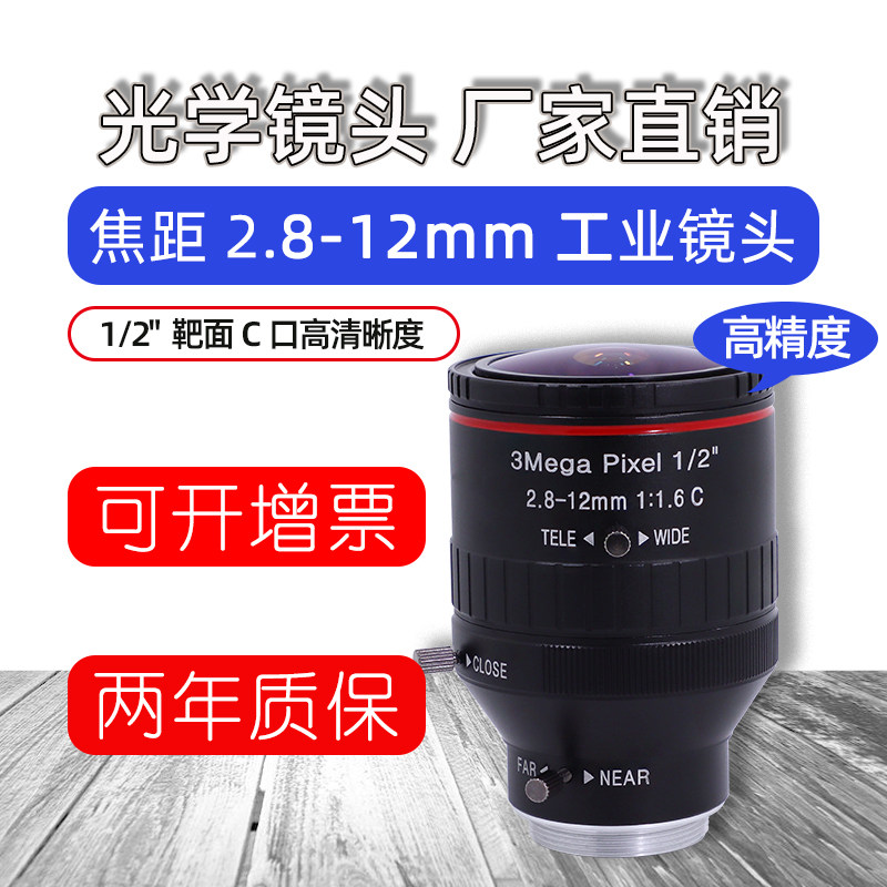 C口工业镜头2.8-12mm广角工业B相机镜头手动变焦监控镜头1/2现