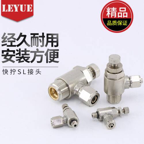 -/金属全铜节SL-84流SL调速阀接头/3-1/6快拧调节阀12M50/0-00210
