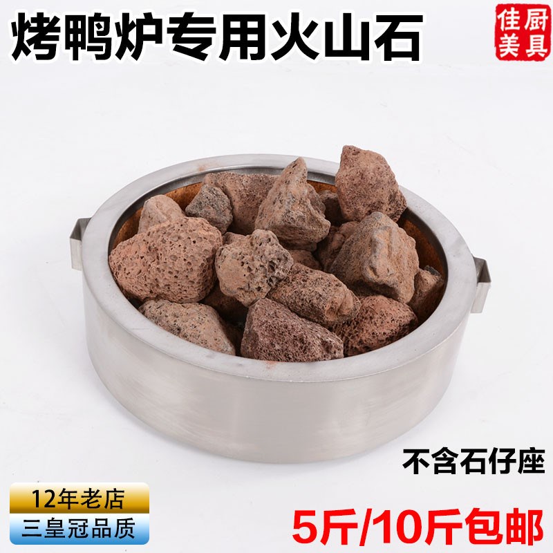 火山石鹿沼赤玉土岩n蛭石珍珠岩铺面 燃气烤鸭乳猪烧鹅炉炉胆专用