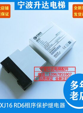 RD电梯配件特T C 6XBR三流J 16相序艾 N保护继电器相交A