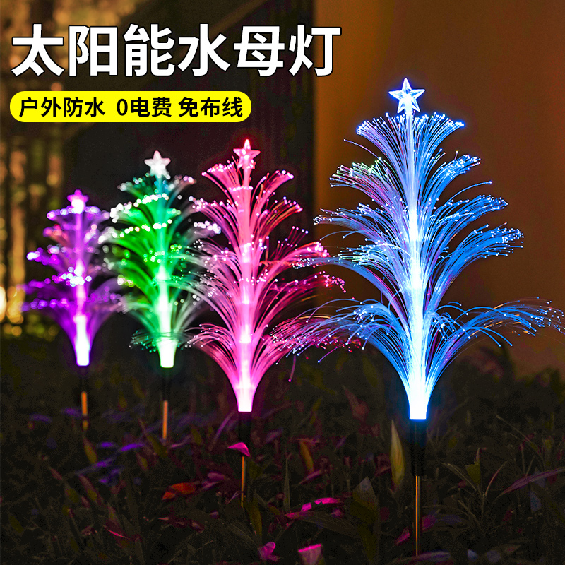 太阳能七彩变色水母灯庭院花园景观布G置新款户外防水地插草坪树
