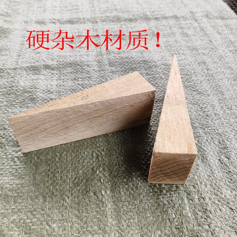 硬木楔子三角g木尖木塞子实心三角枕木垫料实木销子斜三角垫梯形