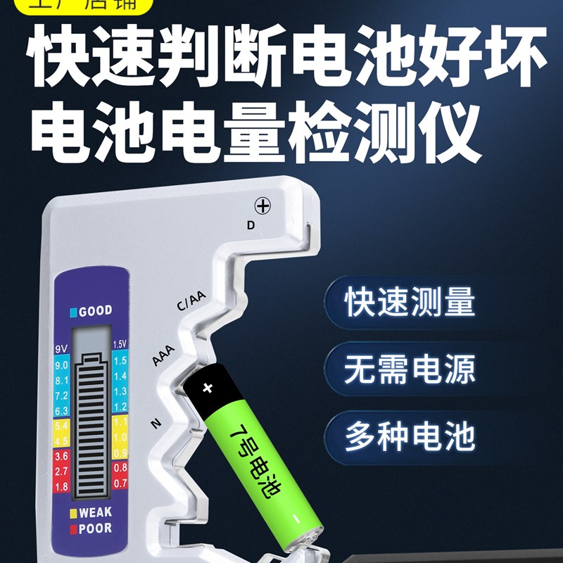 电池测试仪电池电量检测器干电池7号5号5号7号数X显电压测量仪
