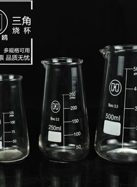 鸥  512高l玻璃 质锥形0m250三角烧杯华型50烧杯 高硼硅材