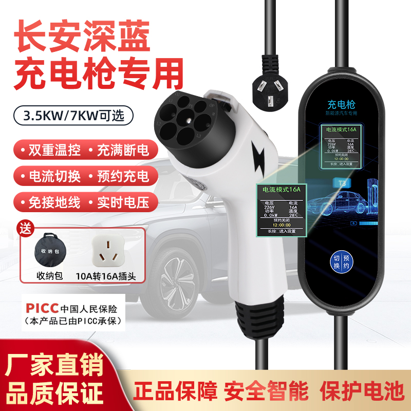 长安深蓝sl03新能源汽车s7充电枪univ智电Iidd充电器unikidd随车