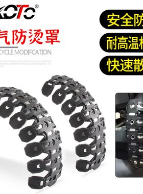 K1P腿力帆适用9M20 S管/0改装排气罩盖保护 配件1618防烫/KV隔热