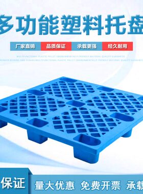 货物九卡板仓库货架塑料托盘叉车地台仓托防潮网格脚板垫板垫板栈