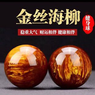 球老年人健身球金丝柳按练手球里把手玩海手把件