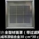 进集成吊顶换气扇配件过滤网 板 面板铝合金面罩风风罩子 出 空调