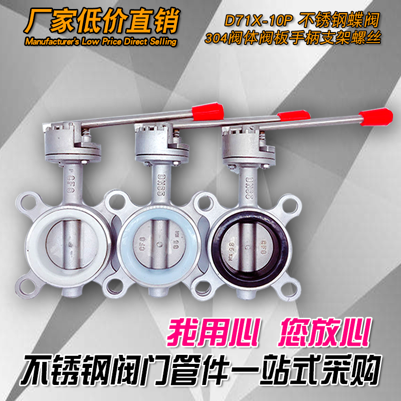 201/整套304不锈钢对夹式D71vX-10/16P手动蝶阀DN40-400软密封蝶