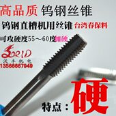 540824 沃丰丝锥合金美 884 4钨钢1 制2 整体 3323