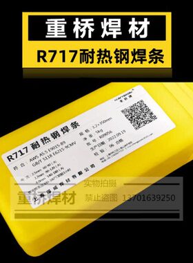 7-R7V6耐热钢0/E 9焊条重桥/21B-151上海E9CM3.2.4耐热焊条9钢50