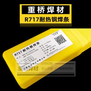 7-R7V6耐热钢0/E 9焊条重桥/21B-151上海E9CM3.2.4耐热焊条9钢50