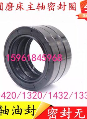 油32 1413第北京20EMG32环20CCM二EM砂轮MG 主轴油机床厂封封1413