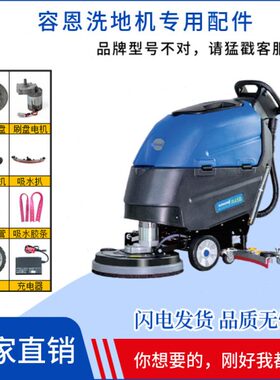 管胶条BR盘毛刷万向轮45配件电机RON充电器 GE子吸水N洗地机容恩