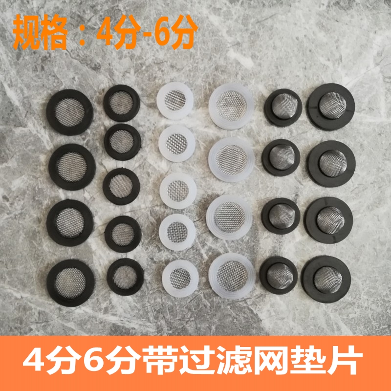 滤网垫圈淋浴阀橡胶垫片带网凹凸胶圈龙头L角阀喷头软管硅胶水表