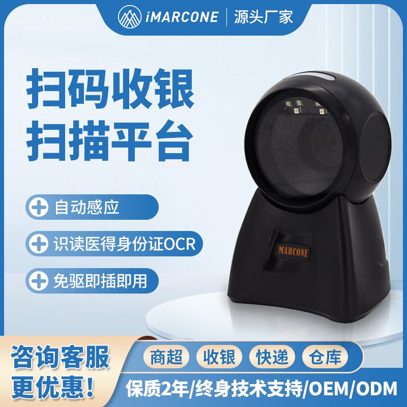 盛销邦一二维条码扫描枪扫码枪桌面扫描平台商W超医药店支付