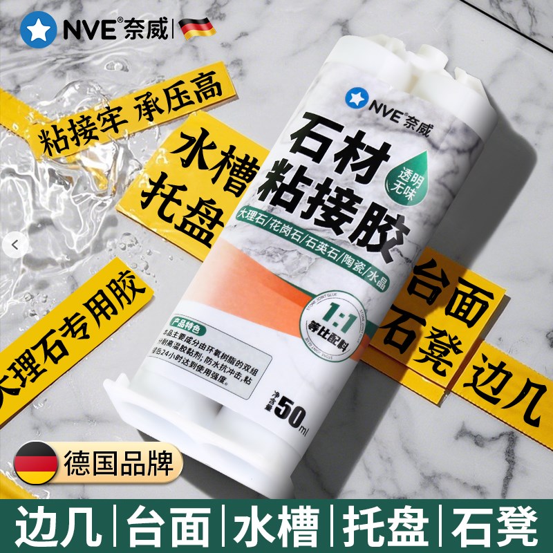 石材粘接专用胶防水石英石台面粘B接裂缝修复大理石瓷砖石头修补