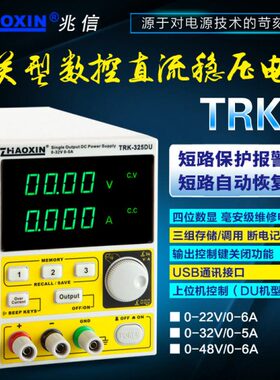 TRK-325D/486D可调直流稳压电源0-32v5a48v6a开关数控带存储电源