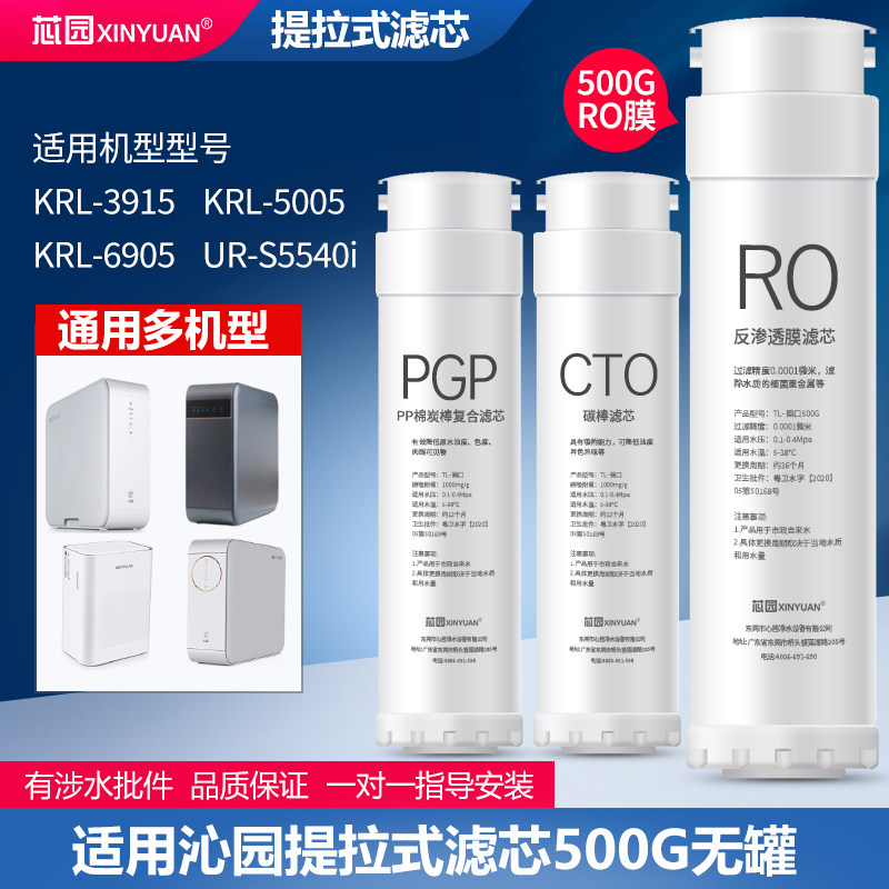 芯园适用沁园d净水器滤芯大白鲨系列UR-S5540i无罐500G RO过滤器