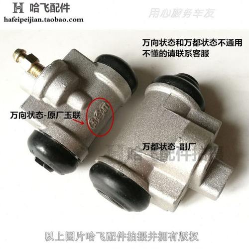 适配于哈飞路宝后刹车分泵 路宝后制动分泵 分万向状态和万都状态