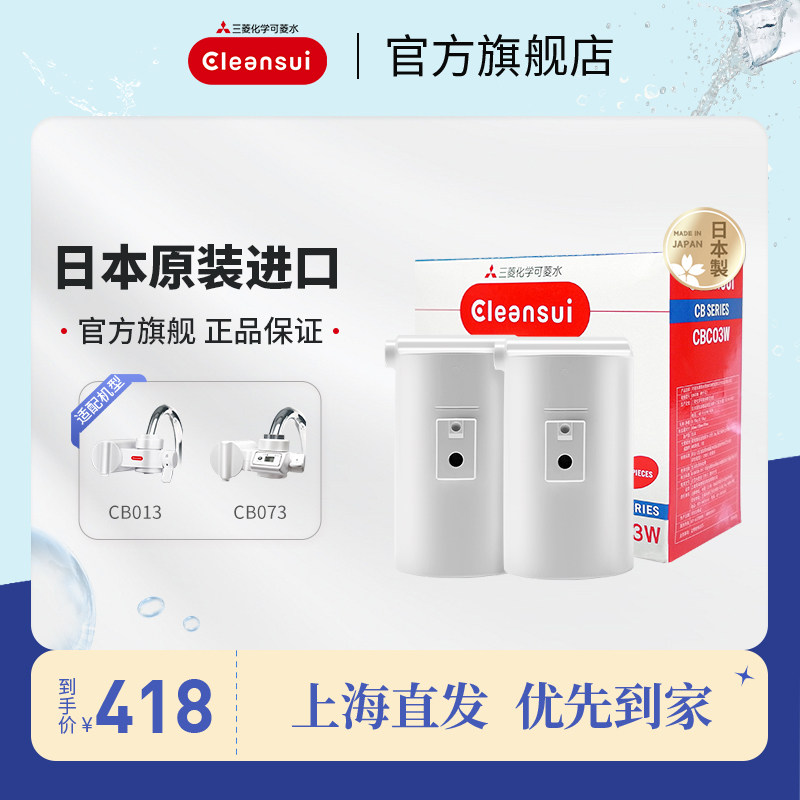 山姆同款可d菱水滤芯CBC03W三菱净水器日本原装进口家用过滤器直