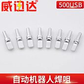 205H焊台烙铁头高频烙铁头500 USB自动焊锡机洛铁头150W电烙铁头