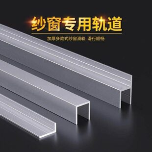 塑钢纱窗型材推拉滑导轨道条槽加装纱窗网铝合金塑钢门窗配件型材