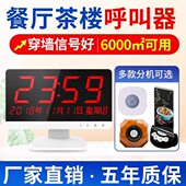 无线呼叫器餐饮饭店网吧包厢台卡服务铃工厂茶楼餐厅棋牌室按铃
