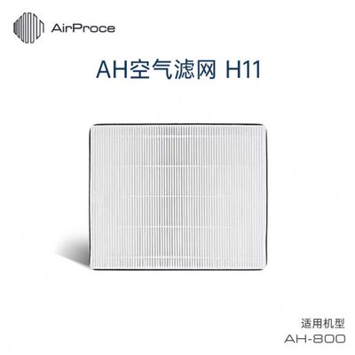 AirProce艾泊斯H11 HEPA高效滤网 适用AH-800 空气滤网 专业除菌