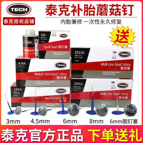 泰克蘑菇钉补胎胶片整体塞补片3/4.5/6/8mm毫米轮胎236图钉塞胶水