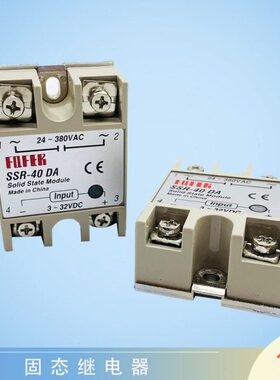 单相固态继电器注塑机温度控制器SSR-25A/40DA/24V直流控交流220V