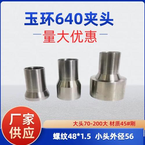 70-90 640夹头 M48小头56 仪表 数控车床 夹头弹性夹头