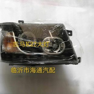 原厂配套 凯马货车微卡 凯马K22前大灯 K23前照灯